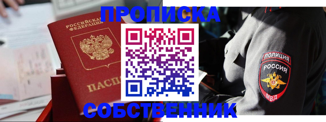 временная регистрация купить в Владимире