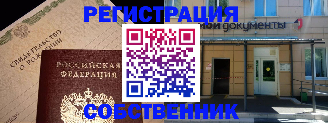 прописка 2025 в Владимире